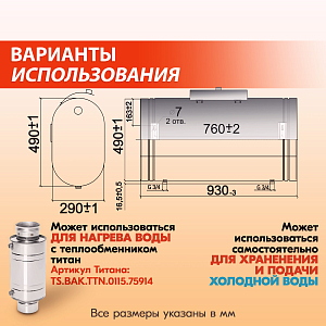 Бак навесной 100л, 201-0.8 мм, горизонтальный